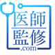医師監修.com for ドクター