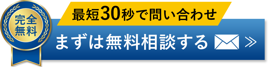 カンタン資料請求。まずは相談してみる